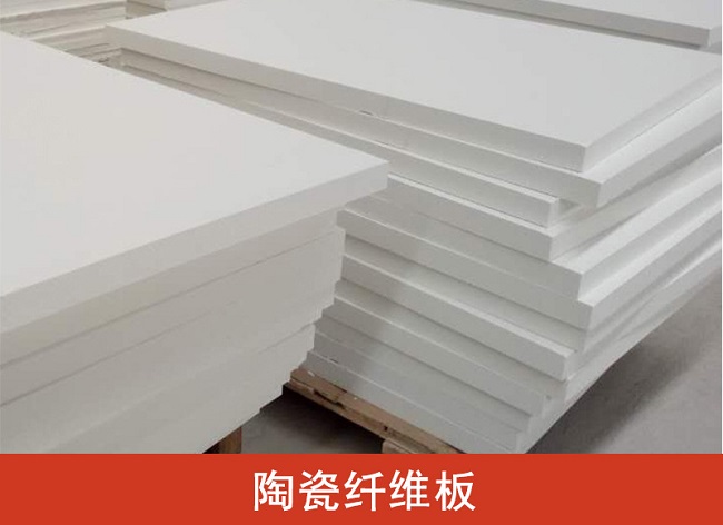 陶瓷纤维板各种性能因素对使用的影响