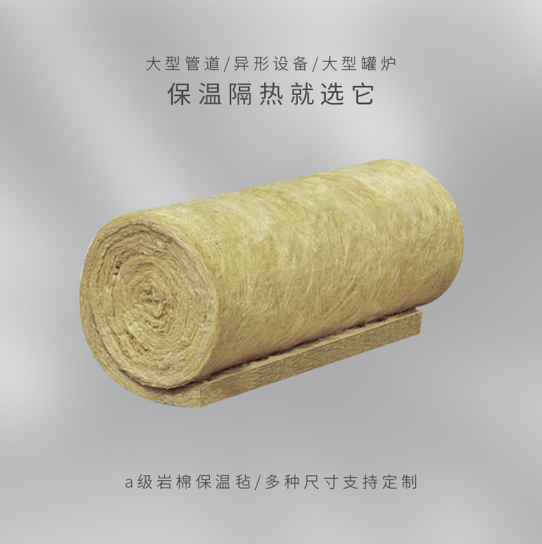 隔热保温岩棉卷毡，A1级防火阻燃可定制 ...